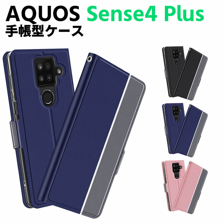 Rakuten - AQUOS sense4 Plus ケース 手帳型ケース スマートフォンケース カバー マグネット ツートーンカラー ストラップ付き 定期入れ ポケット シンプル スマホケース スタンド機能 二つ折りケース