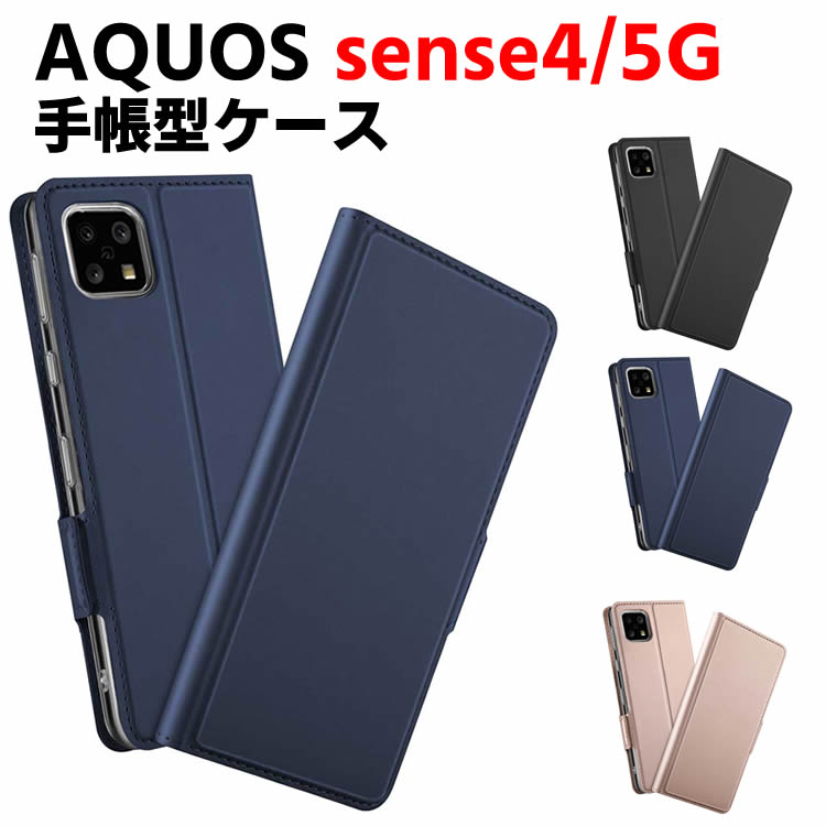 Rakuten - AQUOS sense4 SH-41A/sense 5G SH-53A /sense4 lite ケース スマートフォンケース 手帳型ケース 二つ折りケース カバー マグネット 定期入れ ポケット シンプル スマホケース TPUケース スタンド機能 携帯ケース