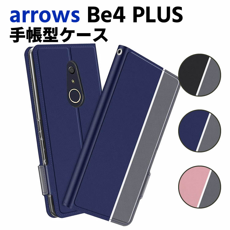 Rakuten - arrows Be4 PLUS F-41B ケース 手帳型ケース スマートフォンケース カバー マグネット ツートーンカラー ストラップ付き 定期入れ ポケット シンプル スマホケース スタンド機能 二つ折りケース アローズビー4