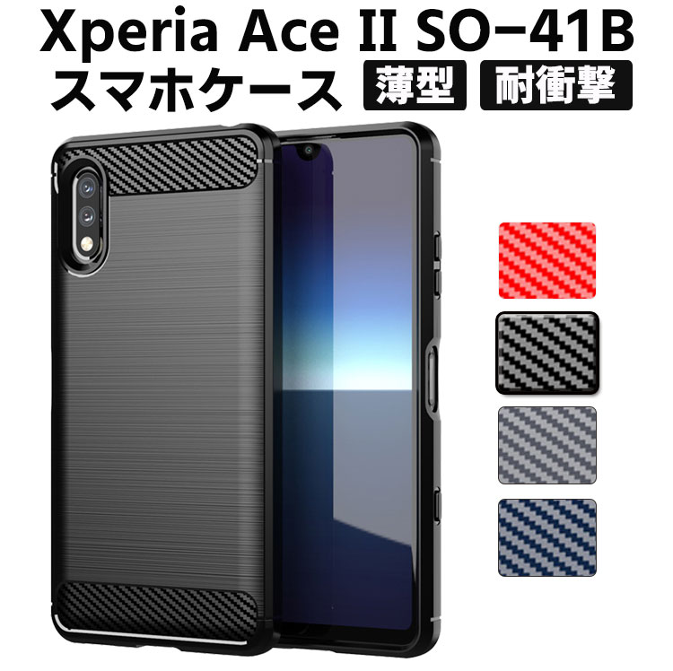 Rakuten - Xperia Ace II SO-41B ソフトケース TPU 保護ケース カバー スマートフォンケース スマートフォンカバー スマホケース スマホカバー
