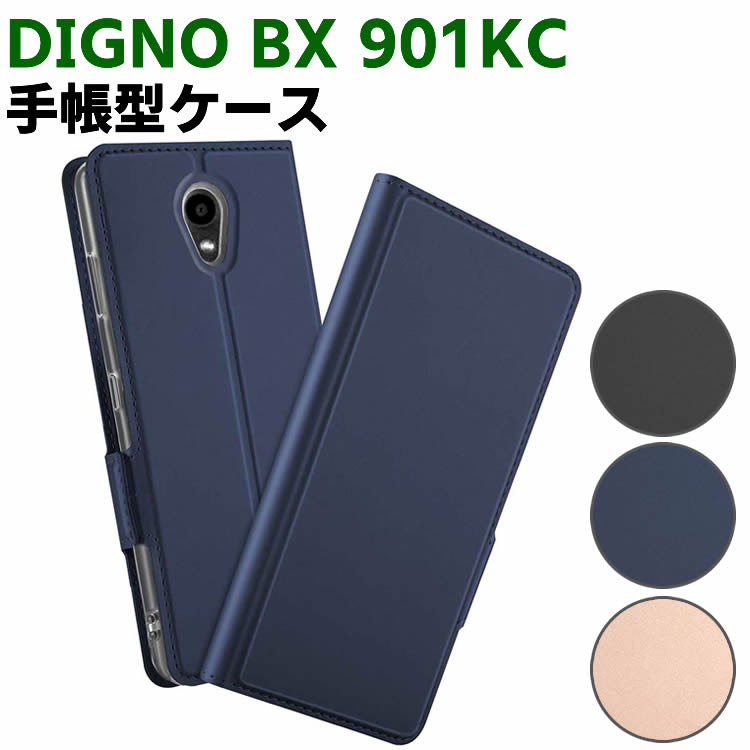 Rakuten - SoftBank DIGNO BX 901KC ケース スマートフォンケース 手帳型ケース 二つ折りケース カバー マグネット 定期入れ ポケット シンプル スマホケース TPUケース スタンド機能 携帯ケース