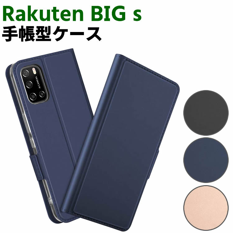 Rakuten - Rakuten BIG s ケース スマートフォンケース 手帳型ケース 二つ折りケース カバー マグネット シンプル スマホケース TPUケース スタンド機能 携帯ケース 楽天モバイル ラクテンビッグ エス