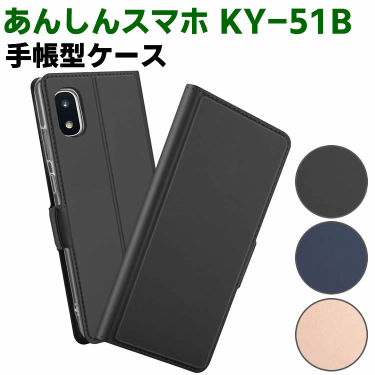 Rakuten - docomo あんしんスマホ KY-51B ケース スマートフォンケース 手帳型ケース 二つ折りケース カバー マグネット 定期入れ ポケット シンプル スマホケース TPUケース スタンド機能 携帯ケース