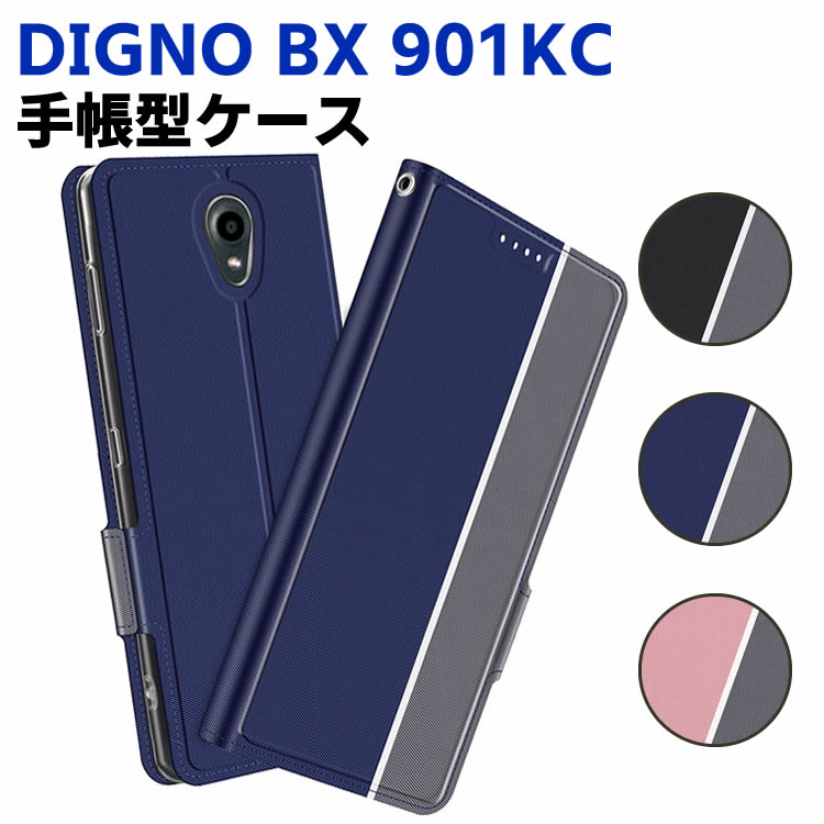 Rakuten - SoftBank DIGNO BX 901KC ケース 手帳型ケース スマートフォンケース カバー マグネット ツートーンカラー ストラップ付き 定期入れ ポケット シンプル スマホケース スタンド機能 二つ折りケース シンプル スマホケース