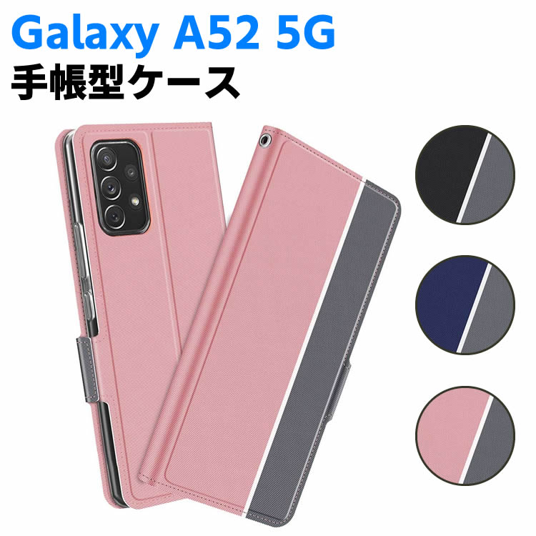 Rakuten - Galaxy A52 5G SC-53B ケース 手帳型ケース スマートフォンケース カバー マグネット ツートーンカラー ストラップ付き 定期入れ ポケット シンプル スマホケース スタンド機能 二つ折りケースギャラクシー A5