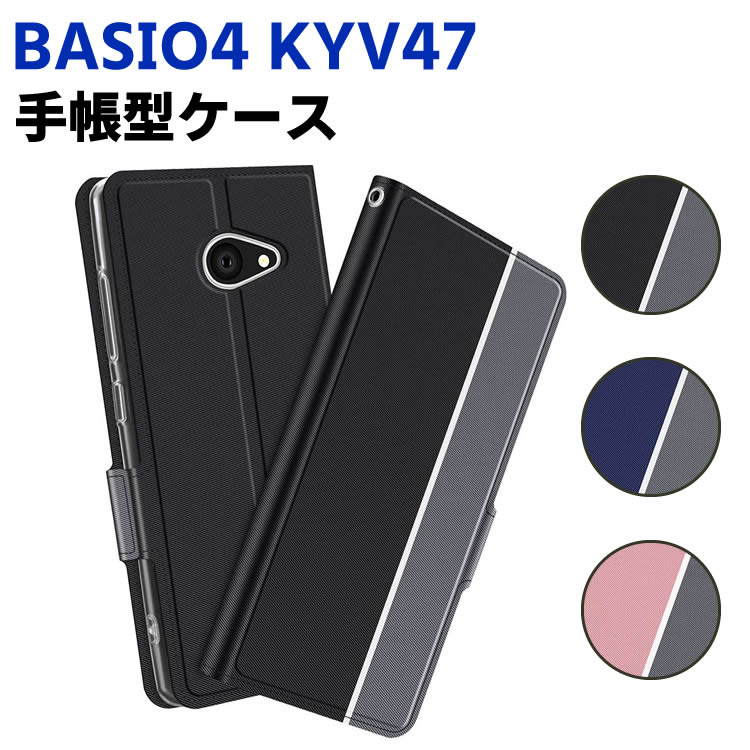 Rakuten - BASIO4 KYV47 ケース 京セラ かんたんスマホ2 A001KC 手帳型ケース スマートフォンケース カバー マグネット ツートーンカラー ストラップ付き 定期入れ ポケット シンプル スマホケース スタンド機能 二つ折りケース