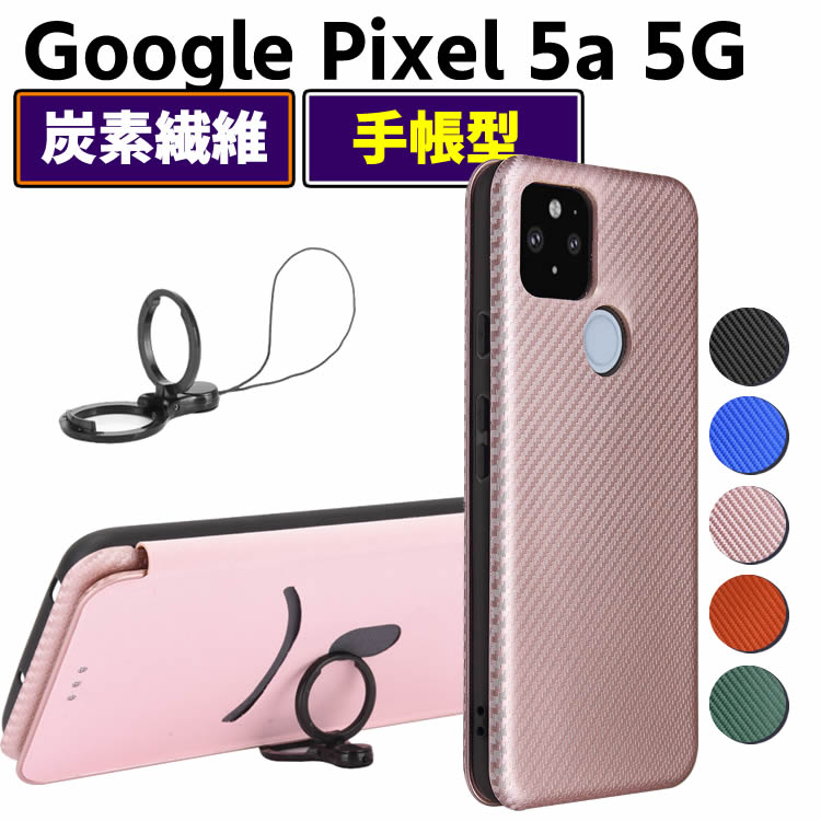 Rakuten - Google Pixel 5a 5G 手帳型 薄型 カーボンファイバー 炭素繊維カバー TPU 保護バンパー 財布型 マグネット式 カード収納 落下防止 ホルダ 横開き