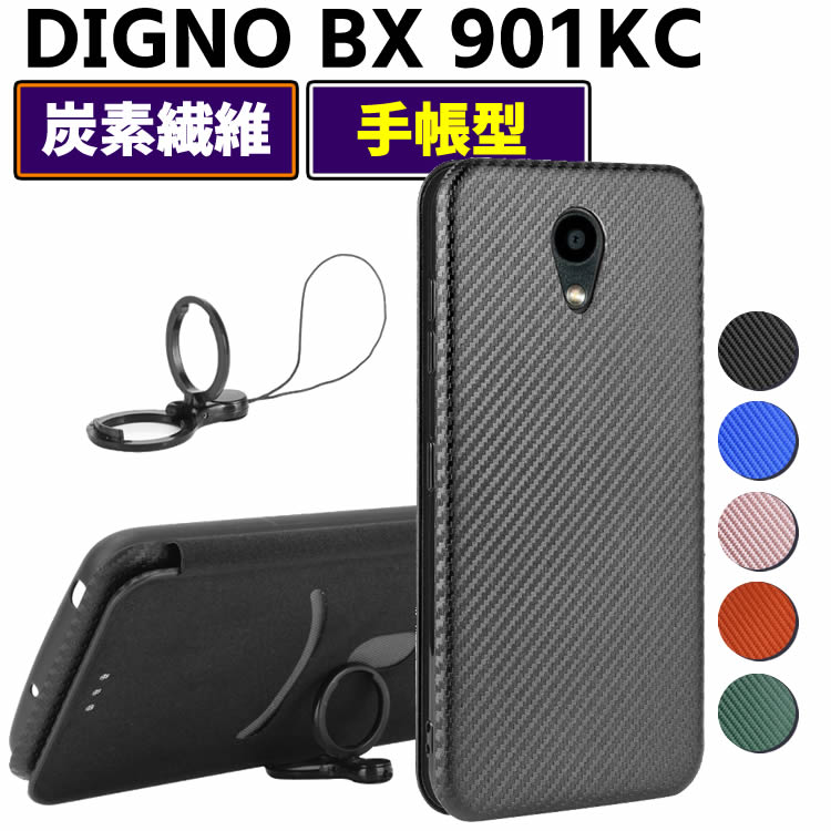 乐天商城 - DIGNO BX 901KC 手帳型 薄型 カーボンファイバー 炭素繊維カバー TPU 保護バンパー 財布型 マグネット式 カード収納 落下防止 ホルダ 横開き