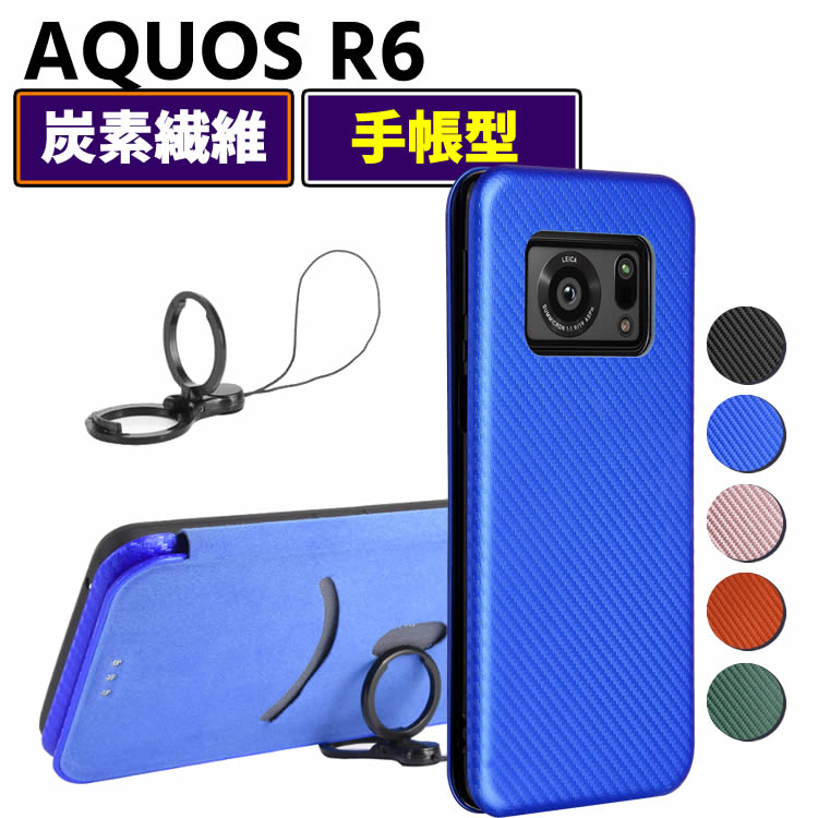 乐天商城 - AQUOS R6 手帳型 薄型 カーボンファイバー 炭素繊維カバー TPU 保護バンパー 財布型 マグネット式 カード収納 落下防止 ホルダ 横開き アクオスR6