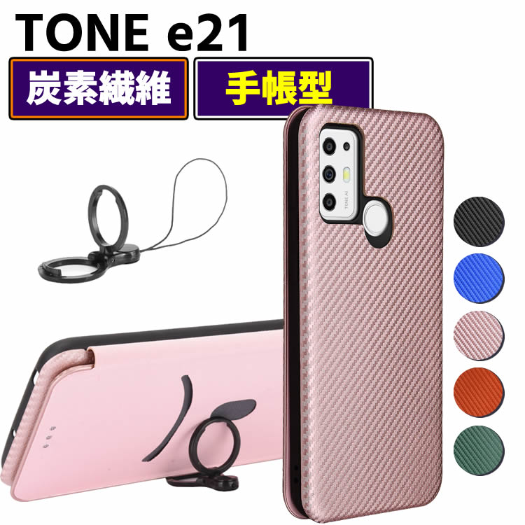 Rakuten - TONE e21 手帳型 薄型 カーボンファイバー 炭素繊維カバー TPU 保護バンパー 財布型 マグネット式 カード収納 落下防止 ホルダ 横開き トーンモバイル ZTE TONE e21