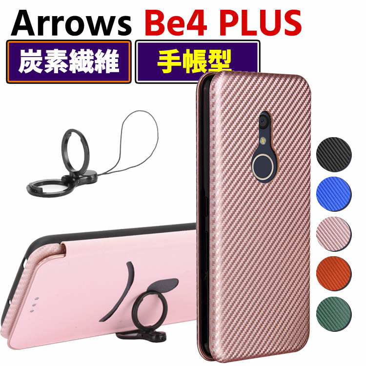 Rakuten - Arrows Be4 Plus F-41B 4G 手帳型 薄型 カーボンファイバー 炭素繊維カバー TPU 保護バンパー 財布型 マグネット式 カード収納 落下防止 ホルダ 横開き アローズビー4 プラス