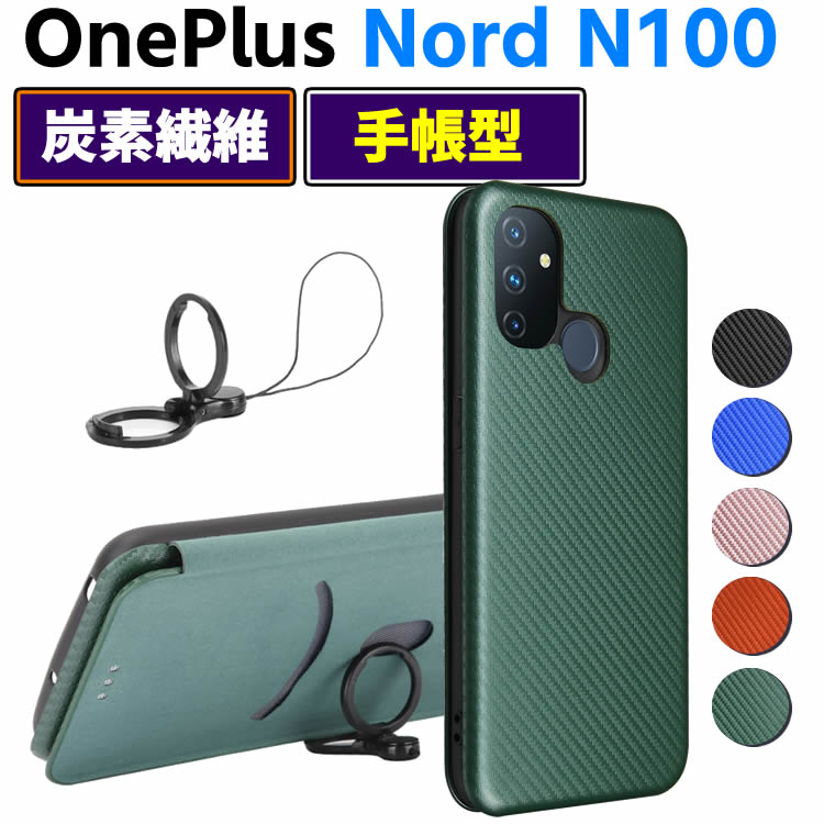 Rakuten - OnePlus Nord N100 5G 手帳型 薄型 One plus カーボンファイバー 1+Nord N100 炭素繊維カバー TPU 保護バンパー 財布型 マグネット式 カード収納 落下防止 ホルダ 横開き ワンプラス