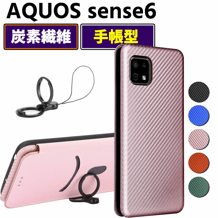 Rakuten - AQUOS sense6 手帳型 薄型 カーボンファイバー 炭素繊維カバー TPU 保護バンパー 財布型 マグネット式 カード収納 落下防止 ホルダ 横開き センス シックス