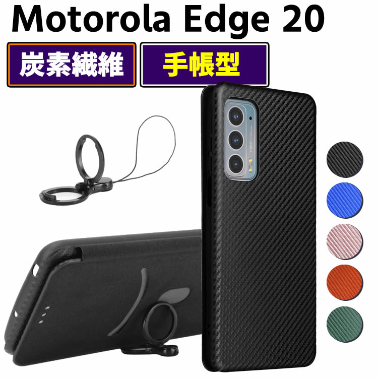 Rakuten - モトローラ Motorola Edge 20 手帳型 薄型 カーボンファイバー 炭素繊維カバー TPU 保護バンパー 財布型 マグネット式 カード収納 落下防止 ホルダ 横開き モトローラ