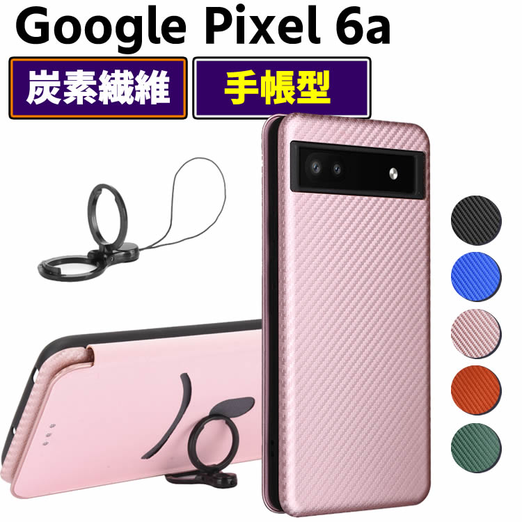 Rakuten - Google Pixel6 A 手帳型 薄型 カーボンファイバー 炭素繊維カバー TPU 保護バンパー 財布型 マグネット式 カード収納 落下防止 ホルダ 横開き Google Pixel 6a