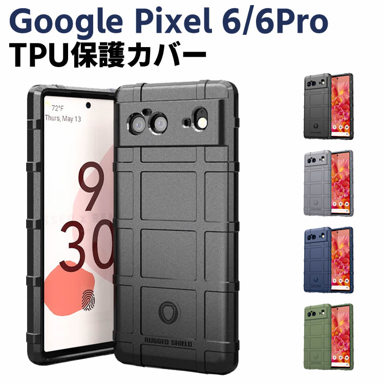 乐天商城 - Google Pixel ソフト TPU ケース Google Pixel 6 Pro ソフトケース カバー Pixel 6 TPU ケース Pixel 6 Pro ケース Pixel6 Pixel6 Pro ケース Pixel6pro ケース グーグル Pixel 6 Pro ケース ピクセル6 Pro スマホケース