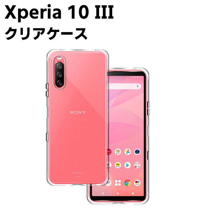 Rakuten - Xperia 10 III SOG04 SO-52B クリアーケース ソフトケース TPU保護ケース カバー スマホケース スマートフォンケース 耐衝撃 透明 超薄型 背面カバー 超軽量 落下防止
