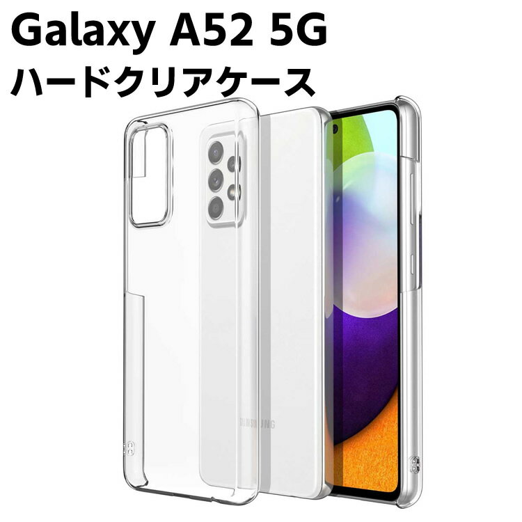 Rakuten - Galaxy A52 5G SC-53B クリアーケース ハードケース ハード保護ケース カバー スマホケース スマートフォンケース 耐衝撃 透明 超薄型 背面カバー 超軽量 落下防止