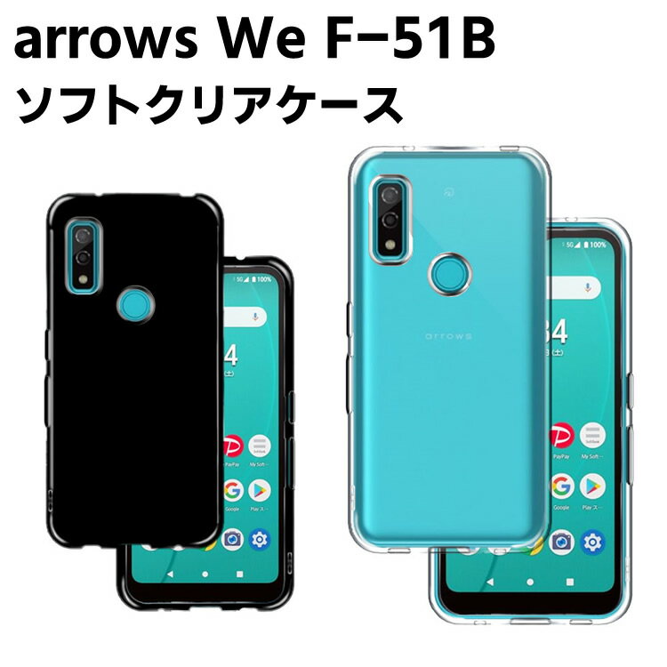 Rakuten - arrows We F-51B クリアーケース ソフトケース TPU保護ケース カバー スマホケース スマートフォンケース 耐衝撃 透明 超薄型 背面カバー 超軽量 落下防止