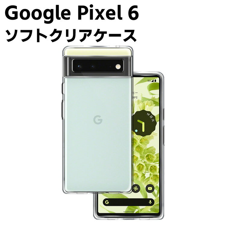 Rakuten - Google Pixel 6 クリアーケース ソフトケース TPU保護ケース カバー スマホケース スマートフォンケース 耐衝撃 透明 超薄型 背面カバー 超軽量 落下防止 Pixel6