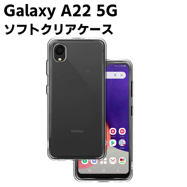 Rakuten - Galaxy A22 5G SC-56B クリアーケース ソフトケース TPU保護ケース カバー スマホケース スマートフォンケース 耐衝撃 透明 超薄型 背面カバー 超軽量 落下防止 A22