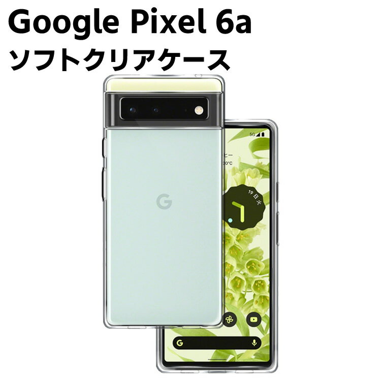 Rakuten - Google Pixel 6a クリアーケース ソフトケース TPU保護ケース カバー スマホケース スマートフォンケース 耐衝撃 透明 超薄型 背面カバー 超軽量 落下防止 Pixel6 a