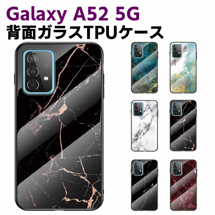 Rakuten - Galaxy A52 5G SC-53B 背面ガラスケース ガラスケース 背面ガラス TPUケース 耐衝撃 強化ガラス 背面保護 おしゃれ きれい 大理石調 かっこいい おしゃれ ダイリセキ調 ダイリセキ柄 ギャラクシーA52 ファイブジー