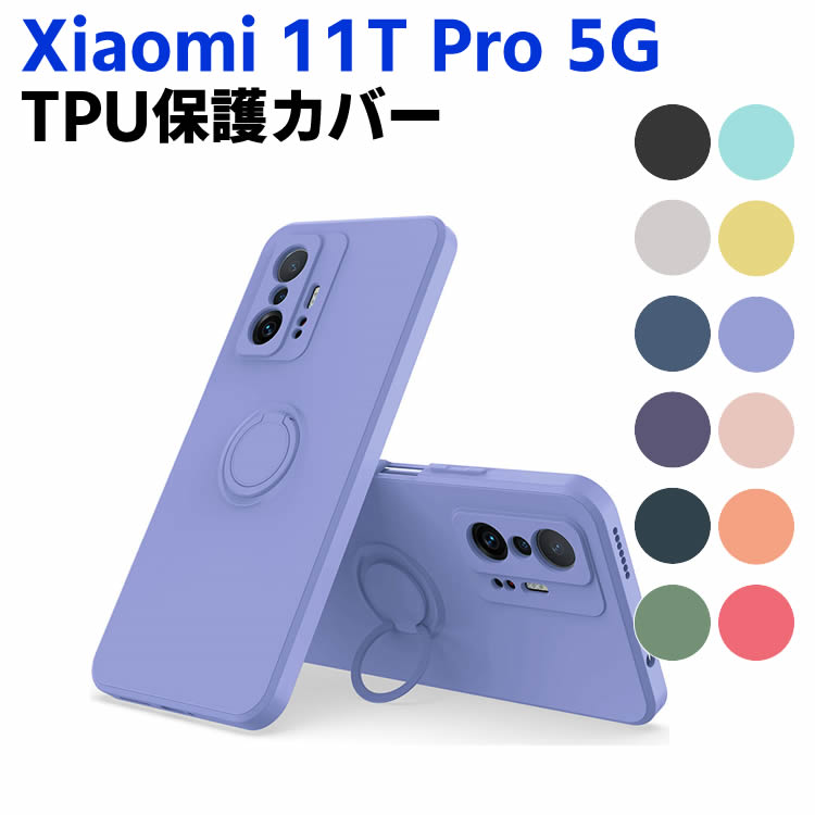 Rakuten - Xiaomi 11T Pro 5G ソフトケース リング TPU 保護ケース カバー スマートフォンケース スマートフォンカバー スマホケース スマホカバー 360回転 耐衝撃 スタンド機能付き