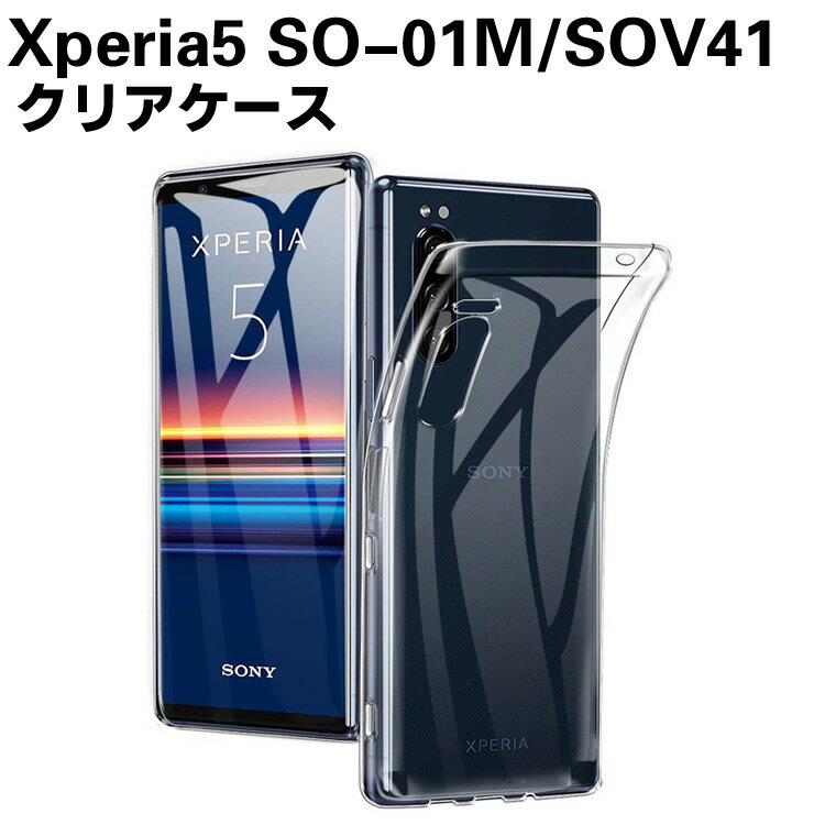 Rakuten - Xperia5 SO-01M/SOV41 ソフトケース TPU保護ケース カバー 耐衝撃 クリアケース スマートフォンケース TPUケース 超軽量 耐衝撃 落下防止
