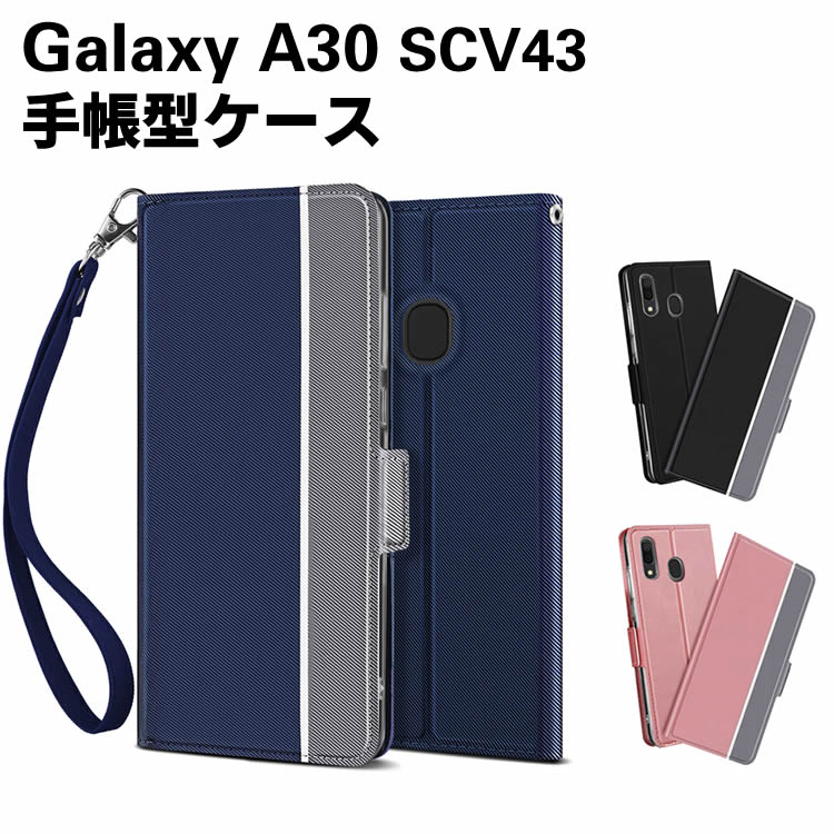 Rakuten - Galaxy A30 SCV43 スマホケース 手帳型ケース スマートフォンケース ストラップ付き カバー ツートンカラー マグネット 定期入れ ポケット シンプル スマホケース