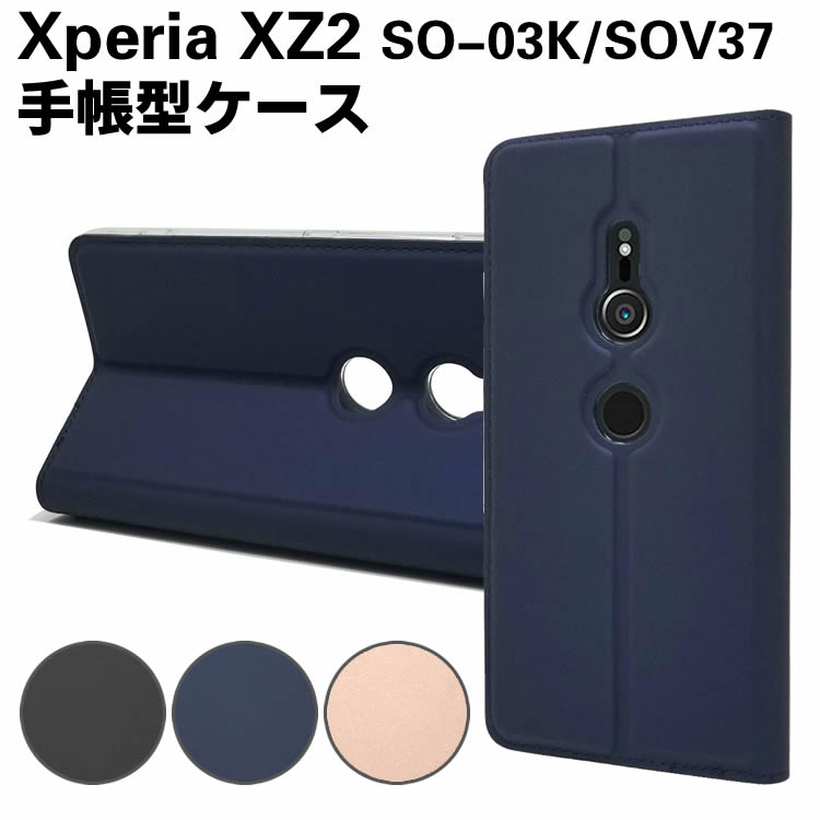 Rakuten - Xperia XZ2 SO-03K / SOV37 手帳型ケース 保護ケース 二つ折 耐衝撃 スマートフォンケース スマホケース マグネットケース 定期入れ ポケット カード収納 シンプル かわいい スマホケース