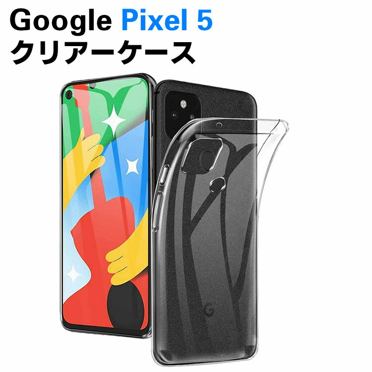 Rakuten - Google Pixel 5 ソフトケース TPU保護ケース・カバー 耐衝撃 透明 TPU 素材 超薄型 背面カバー 超軽量 耐衝撃 落下防止