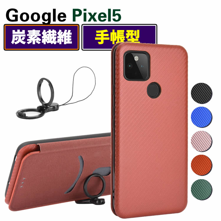 Rakuten - Google Pixel 5 手帳型 薄型 カーボンファイバー 炭素繊維カバー TPU 保護バンパー 財布型 マグネット式 カード収納 落下防止 ホルダ 横開き リンクストラップ付き