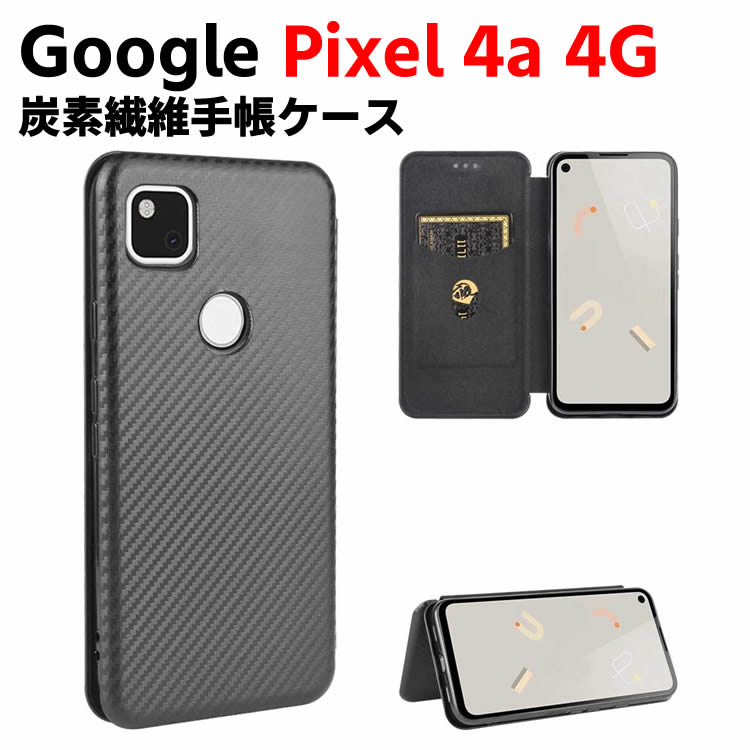 Google Pixel 4a 4G 手帳型 薄型 カーボンファイバー 炭素繊維カバー TPU 保護バンパー 財布型 マグネット式 カード収納 落下防止 ホルダ 横開き リンクストラップ付き