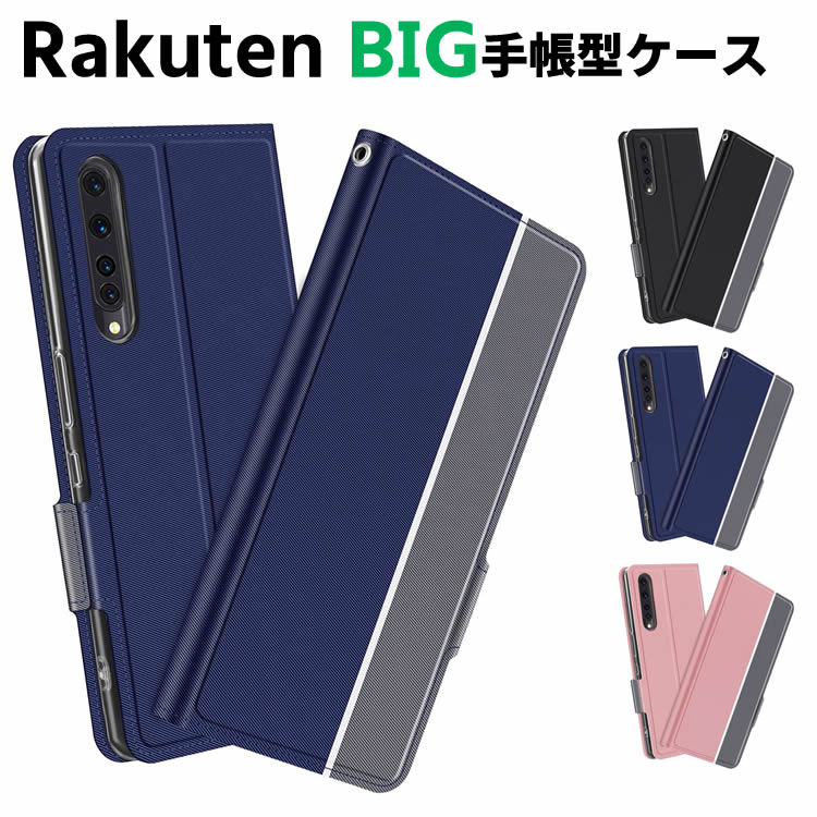 Rakuten - Rakuten BIG ケース 手帳型ケース スマートフォンケース カバー マグネット ツートーンカラー ストラップ付き 定期入れ ポケット シンプル スマホケース スタンド機能 二つ折りケース