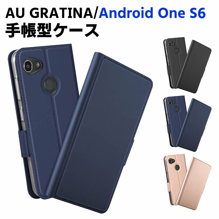 Rakuten - Android One S6 / au GRATINA グラティーナ KYV48 ケース スマートフォンケース 手帳型ケース 二つ折りケース カバー マグネット 定期入れ ポケット シンプル スマホケース TPUケース スタンド機能 携帯ケース