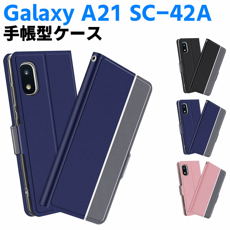 Rakuten - Galaxy A21 SC-42A スマホケース 手帳型ケース スマートフォンケース ストラップ付き カバー ツートンカラー マグネット 定期入れ ポケット シンプル ツートーンカラー 二つ折りケース スタンド機能