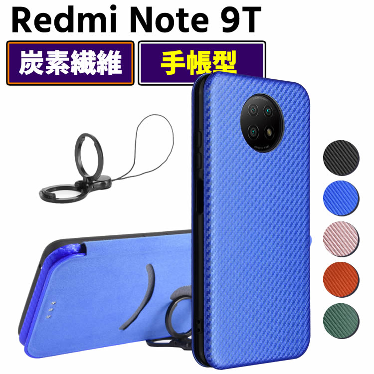 Rakuten - Xiaomi Redmi Note 9T 手帳型 薄型 カーボンファイバー 炭素繊維カバー TPU 保護バンパー 財布型 マグネット式 カード収納 落下防止 ホルダ 横開き レッドミー ノート ナイン ティーケース
