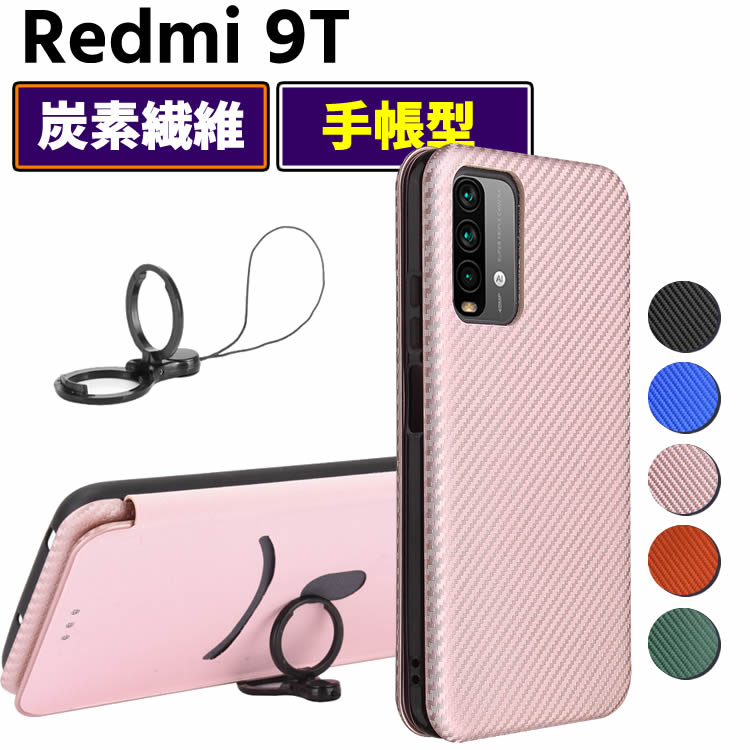 Rakuten - Xiaomi Redmi 9T 手帳型 薄型 カーボンファイバー 炭素繊維カバー TPU 保護バンパー 財布型 マグネット式 カード収納 落下防止 ホルダ 横開き レッドミー ナイン ティーケース