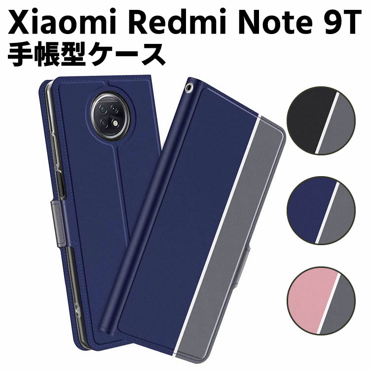Rakuten - Xiaomi Redmi Note 9T ケース 手帳型ケース スマートフォンケース カバー マグネット ツートーンカラー ストラップ付き 定期入れ ポケット シンプル スマホケース スタンド機能 二つ折りケース