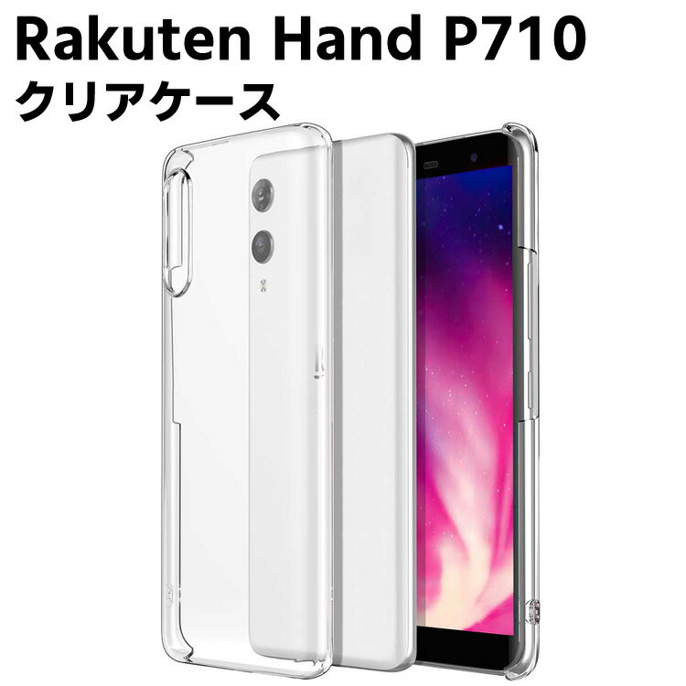 Rakuten - Rakuten Hand P710 クリアーケース ハードケース TPU保護ケース カバー スマホケース スマートフォンケース 耐衝撃 透明 ポリカーボネート 超薄型 背面カバー 超軽量 落下防止 楽天モバイル ラクテンハンド rakutenmobile