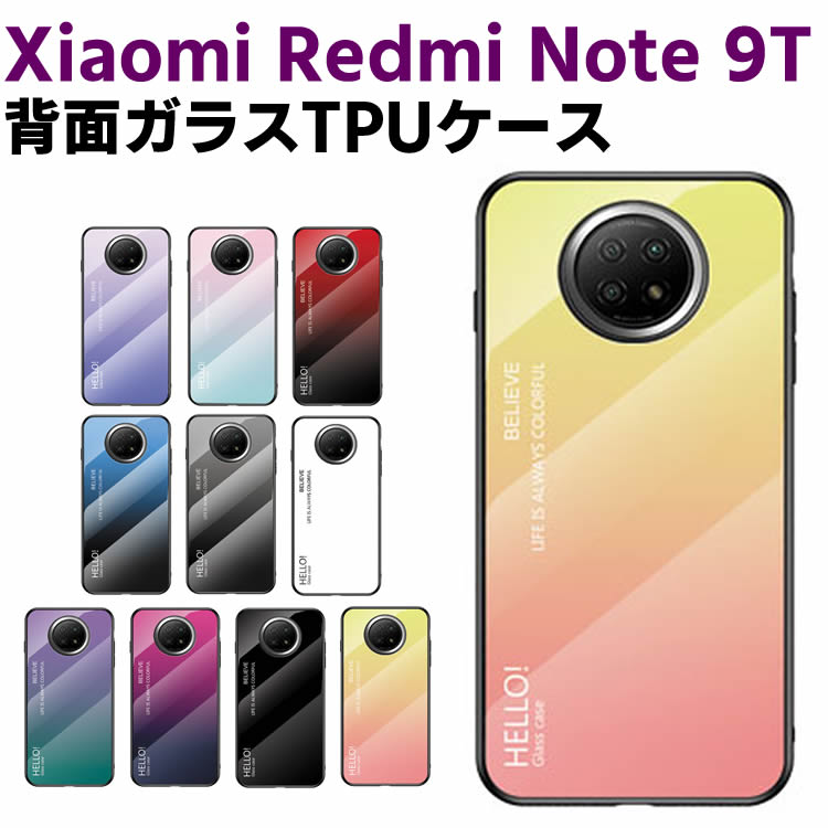 Rakuten - Xiaomi Redmi Note 9T 背面ガラスケース ガラスケース 背面ガラス TPUケース 大理石調 耐衝撃 強化ガラス 背面保護 かっこいい おしゃれ きれい グラデーション調 グラデーション柄 レドミ ノート ナイン ティー