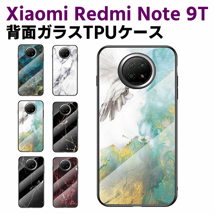 Rakuten - Xiaomi Redmi Note 9T 背面ガラスケース ガラスケース 背面ガラス TPUケース 大理石調 耐衝撃 強化ガラス 背面保護 かっこいい おしゃれ きれい 大理石調 大理石柄 レッドミー ノート ナイン ティー ガラスケース