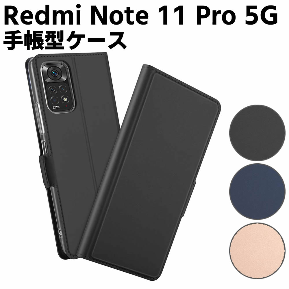 Rakuten - Redmi Note 11 Pro 5G ケース スマートフォンケース 手帳型ケース 二つ折りケース カバー マグネット シンプル スマホケース TPUケース スタンド機能 携帯ケース 定期入れ ポケット 送料無料 レッドミー ノート11プロ