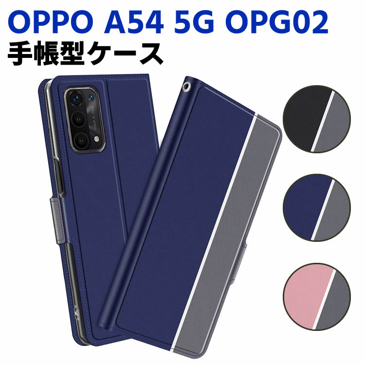 Rakuten - OPPO A54 5G OPG02 ケース 手帳型ケース スマートフォンケース カバー マグネット ツートーンカラー ストラップ付き 定期入れ ポケット シンプル スマホケース スタンド機能 二つ折りケース シンプル スマホケース