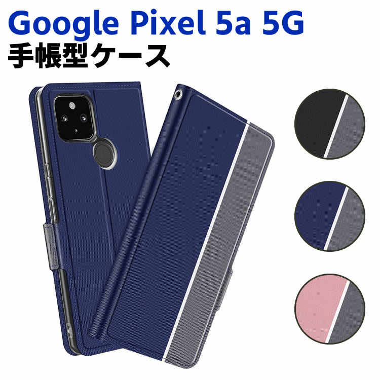 Rakuten - Google Pixel 5a 5G ケース 手帳型ケース スマートフォンケース カバー マグネット ツートーンカラー ストラップ付き 定期入れ ポケット シンプル スマホケース スタンド機能 二つ折りケース シンプル スマホケース