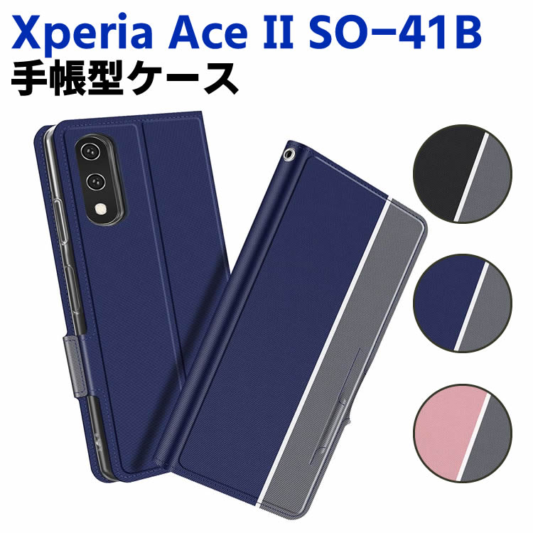 Rakuten - Xperia Ace II SO-41B ケース 手帳型ケース スマートフォンケース カバー マグネット ツートーンカラー ストラップ付き 定期入れ スマホケース スタンド機能 二つ折りケース スマホケース エクスぺリアACE 2スマホケース