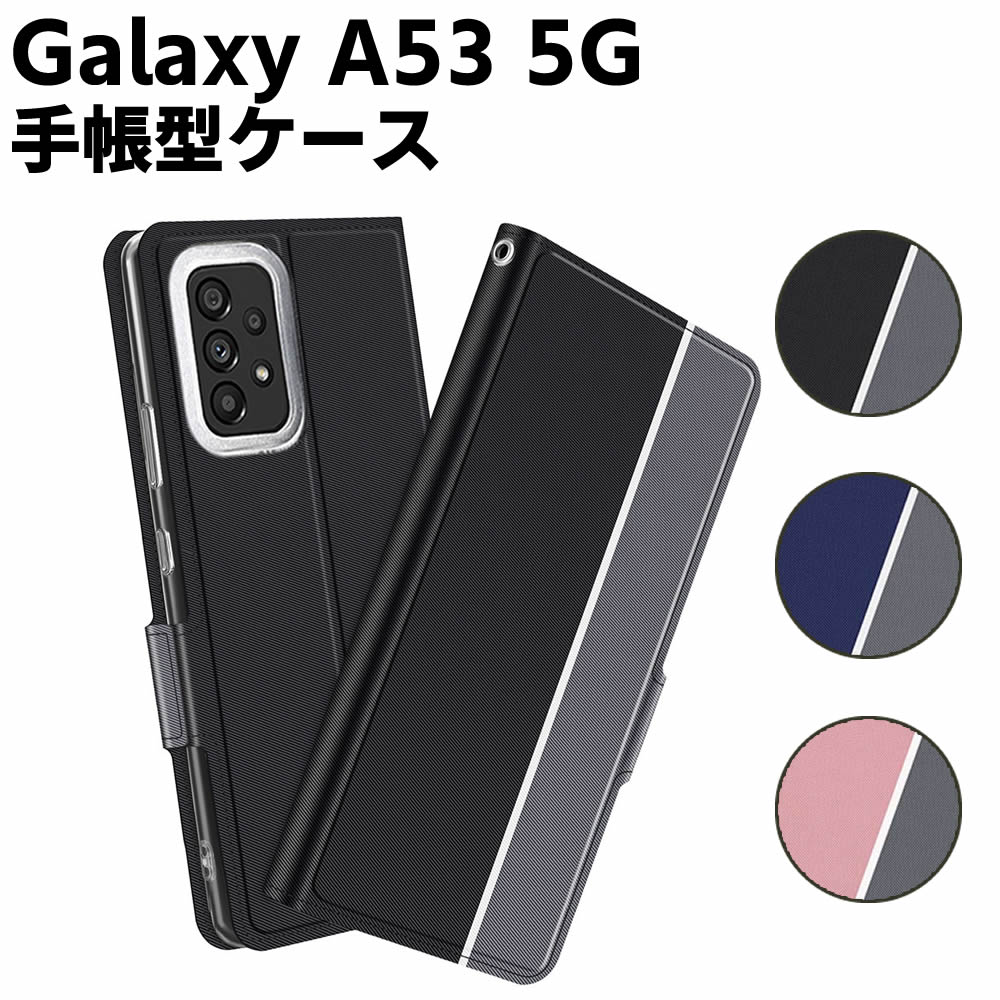 Rakuten - Galaxy A53 5G SC-53C SCG15 ケース 手帳型ケース スマートフォンケース カバー マグネット ツートーンカラー ストラップ付き 定期入れ ポケット シンプル スマホケース スタンド機能 二つ折りケース