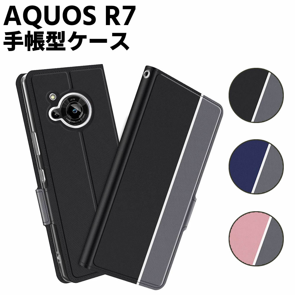 Rakuten - AQUOS R7 SH-52C ケース 手帳型ケース スマートフォンケース カバー マグネット ツートーンカラー ストラップ付き 定期入れ ポケット シンプル スマホケース スタンド機能 二つ折りケース アクオスR7