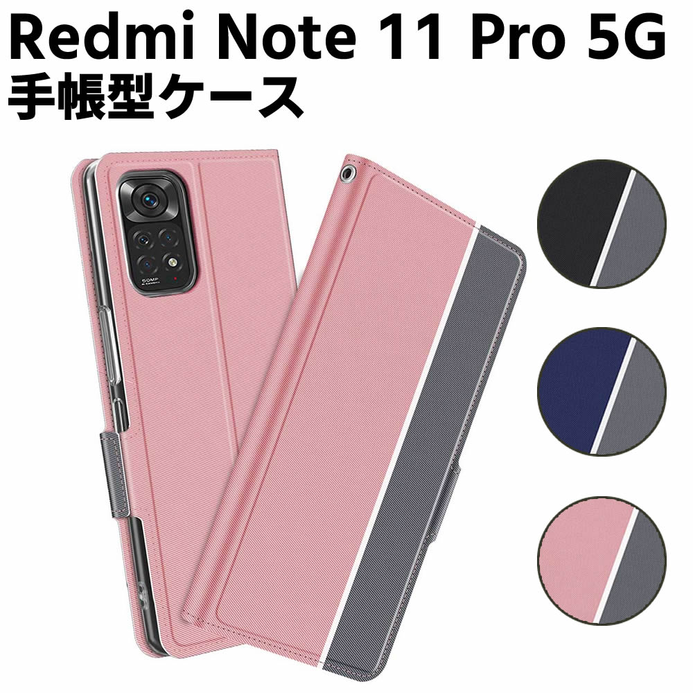 Rakuten - レドミRedmi Note 11 Pro 5G ケース 手帳型ケース スマートフォンケース カバー マグネット ツートーンカラー ストラップ付き 定期入れ ポケット シンプル スマホケース スタンド機能 二つ折りケース レッドミー ノート11プロ